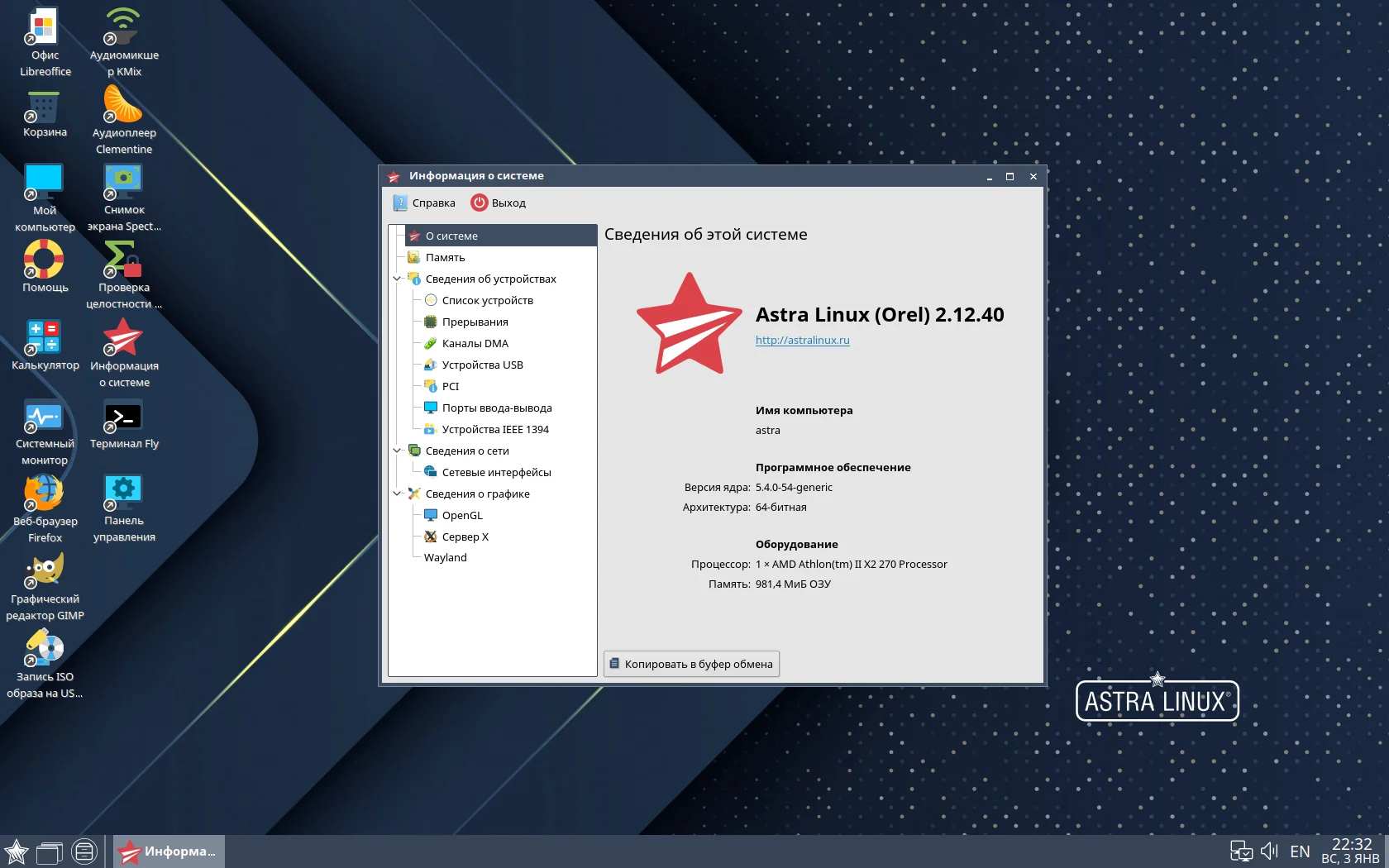 Astra Linux Special Edition Интерфейс